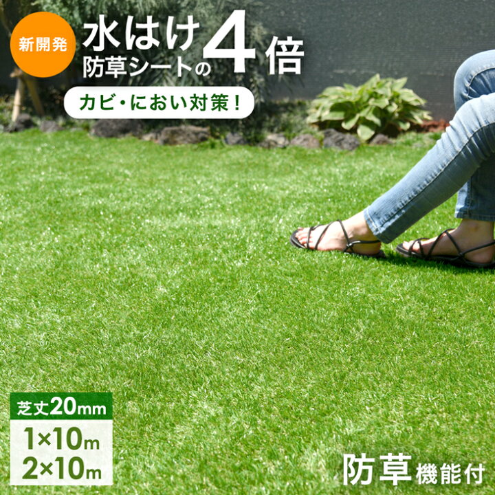 楽天市場】【24日20時~クーポン5%引】 新開発 水はけ4倍 防草機能付き 