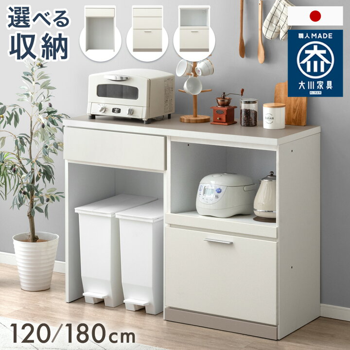 楽天市場】国産 キッチンカウンター 幅 120 180 食器棚 キッチンボード 