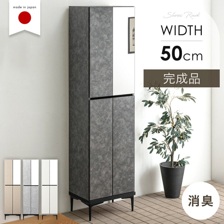 楽天市場】国産 完成品 シューズボックス ミラー付き 幅50 ハイタイプ 