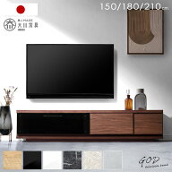 【本日クーポン5%引】 テレビ台 ローボード 日本製 幅 150cm 180cm 210cm 完成品 鏡面 国産 TV台 TVボー…