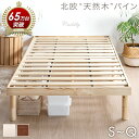 【正午~クーポン5%引！更にP3倍】 ★レビュー3,500件＆累計65万台突破★ 天然木 すのこベッド 3段階 高さ調節 天然木 ベッドフレーム ベッド ベット すのこ シングルベッド セミダブルベッド ダブルベッド クイーンベッド 木製 北欧 シングル セミダブル ダブル クイーン