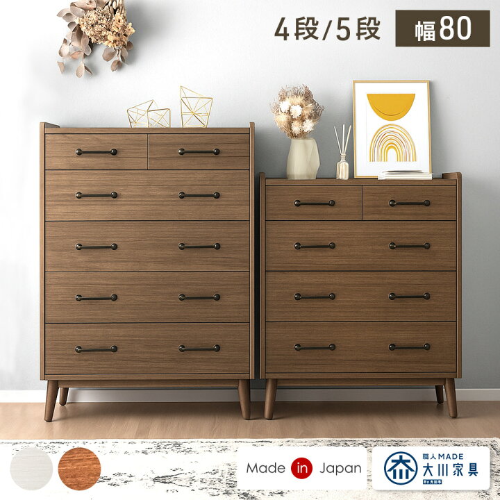 楽天市場】日本製 完成品 チェスト 木製 4段 5段 収納 家具 整理タンス 