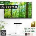 【正午~クーポン5%+600円引】 らくらく昇降 テレビスタンド 《震度7クリア》 壁寄せ 隠しキャスター 上下/左右 首振り 32〜65インチ 対応 自立式 ロータイプ テレビ台 ハイタイプ 壁寄せテレビスタンド キャスター付き キャスター おしゃれ 棚板 角度調整 可動式
