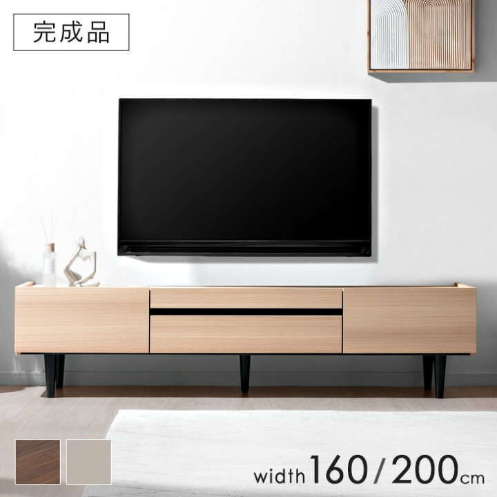 楽天市場】テレビ台 160cm 200cm 完成品 テレビボード TV台 ローボード 