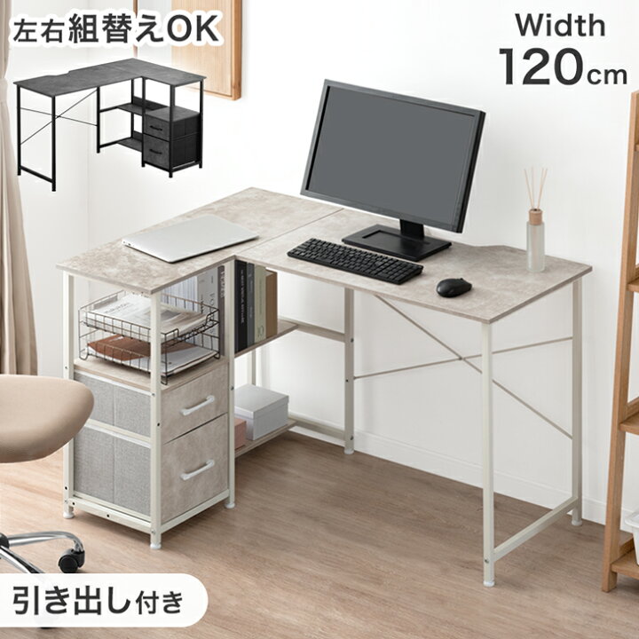 楽天市場】【正午~クーポン5%引】 引き出し付き L字デスク 幅120 