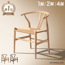 【マラソン限定P3倍】 楽天1位 ダイニングチェア 完成品 天然木 肘付き 1脚 2脚 4脚セット ダイニング リビングチェア リビングチェアー ダイニングチェアー アームチェア チェア デザイナーズチェア ペーパーコード 北欧 木製 おしゃれ 椅子 イス 肘付 2脚