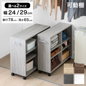 【新発売プライス!】 押入れ収納 キャスター 付き 幅24/29 奥行78 大容量 木目調 石目調 可動棚 スリム シンプル ワゴン 本棚 マルチラック オープンラック ラック 押し入れ収納 押し入れ 押