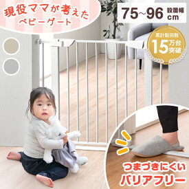 ［在庫有］ RENEW つまづきにくい バリアフリー ベビーゲート 幅75〜96cm オートクローズ 拡張フレーム付き 突っ張り ロック ハイタイプ ベビー ベビーガード ゲート フェンス スチールゲート 突っ張り式 柵 階段下 侵入 防止 キッチン 赤ちゃん