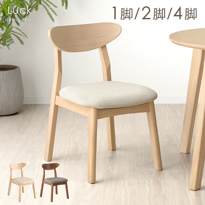 楽天市場】ダイニングチェア 完成品 1脚 2脚セット 4脚セット 北欧 