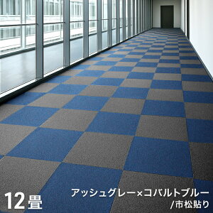 【新発売プライス!10/20迄】 防炎 タイルカーペット 6畳 12畳 洗える 50×50 低ホル 防音 制電 接着剤不要 カーペット 防炎タイルカーペット フローリングマット 絨毯 ラグ ラグマット タイルマ