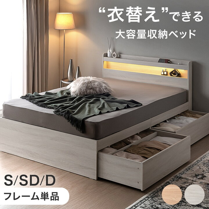 楽天市場】【20時~クーポン5%引】 衣替え 大容量 収納ベッド ライト付 