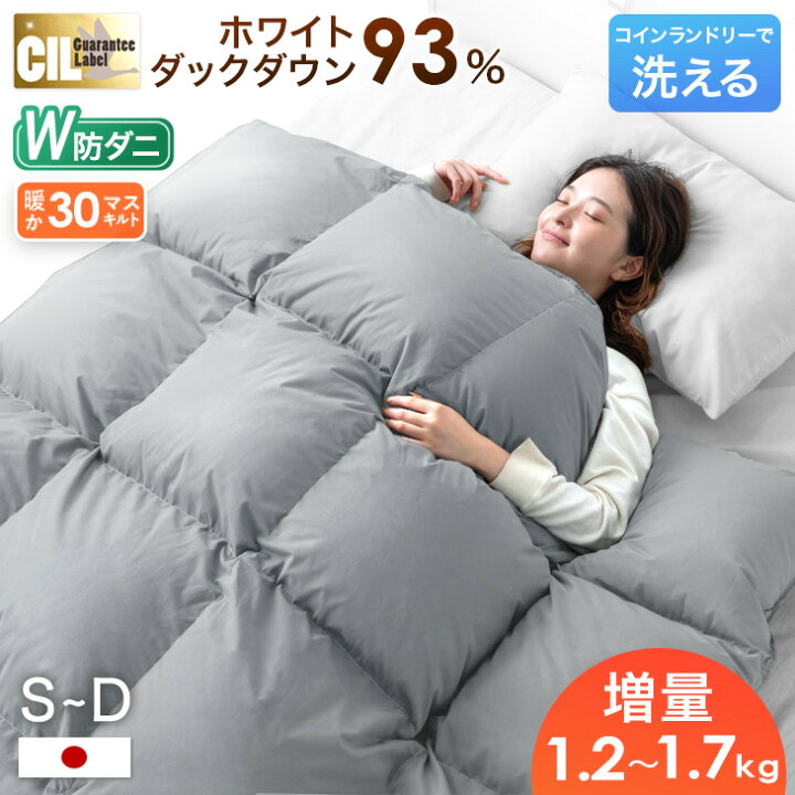 楽天市場】【クリアランス】 増量タイプ 日本製 羽毛布団 93% 400dp 