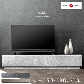 [在庫有] 国産 テレビ台 150 180 210 完成品 ローボード TV台 テレビボード テレビラック ロータイプ グレー 180cm 収納 日本製 大川家具 木目 コンクリート モルタル 調 セラミック ストーン モダン おしゃれ 【超大型】【後払/時間指定NG】