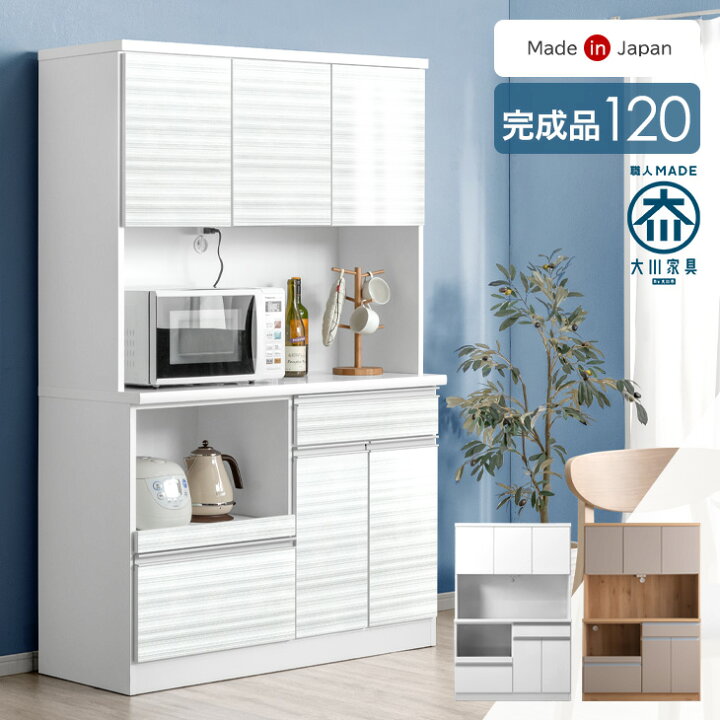 楽天市場】【正午~クーポン5%引】 食器棚 幅120cm 完成品 国産 