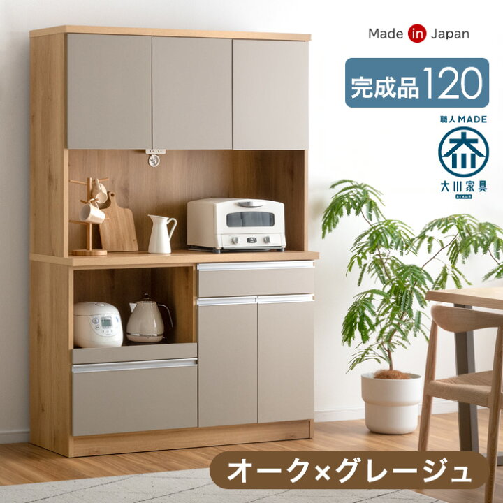 楽天市場】【正午~クーポン5%引】 食器棚 幅120cm 完成品 国産 