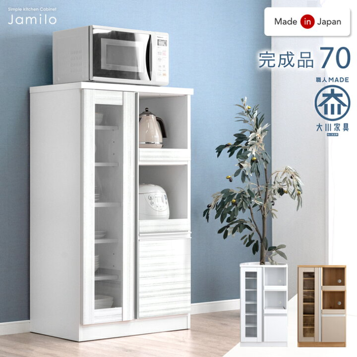 楽天市場】【20時~クーポン5%引】 国産 レンジボード 幅70 完成品 食器 