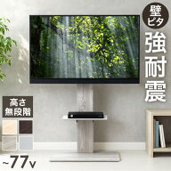 【本日クーポン5%引】 震度7クリア 耐震 テレビスタンド 棚板付き テレビ台 壁寄せ ロータイプ ハイタイ…