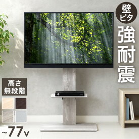 【正午~クーポン5%引】 震度7クリア 耐震 テレビスタンド 棚板付き サウンドバー テレビ台 壁寄せ ロータイプ 耐震 32〜77インチ対応 TVスタンド 壁寄せテレビスタンド テレビラック 棚板セット 自立式 コーナー おしゃれ 32インチ