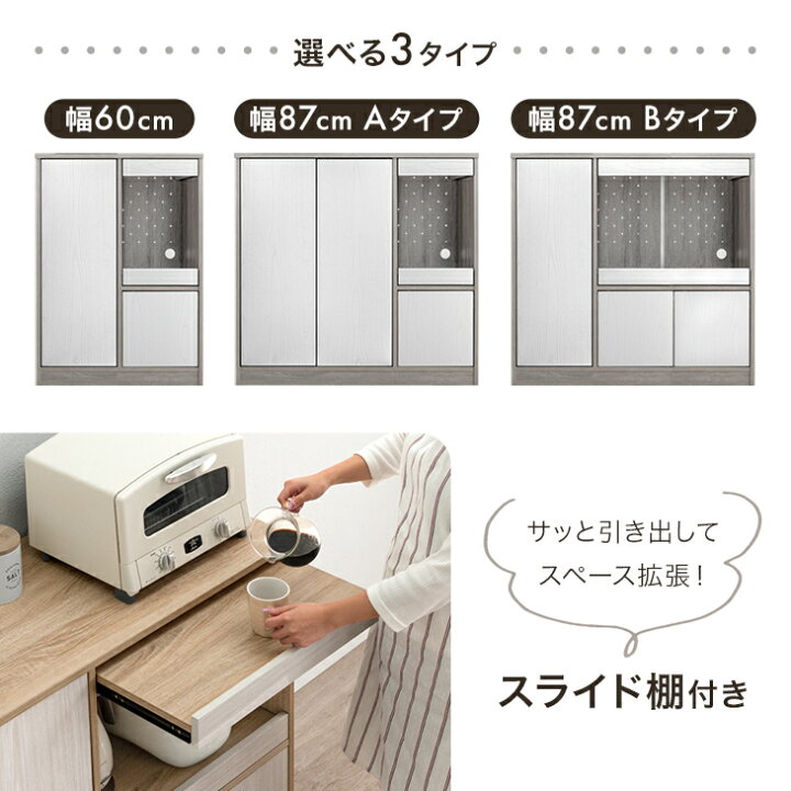 楽天市場】レンジ台 幅60 87 奥行39 高さ83 スライド棚 可動棚 食器棚 