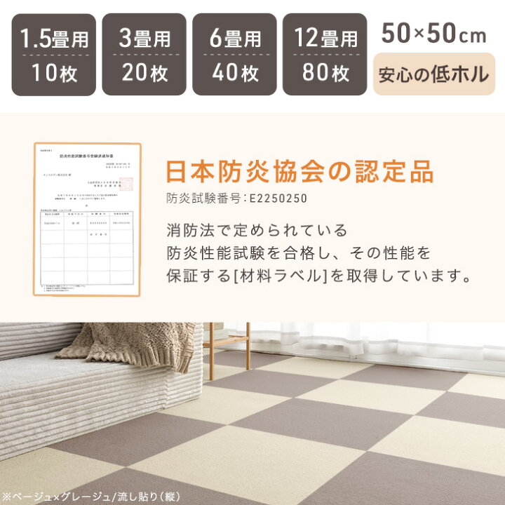 楽天市場】防炎 タイルカーペット 6畳 12畳 洗える 50×50 低ホル 防音 