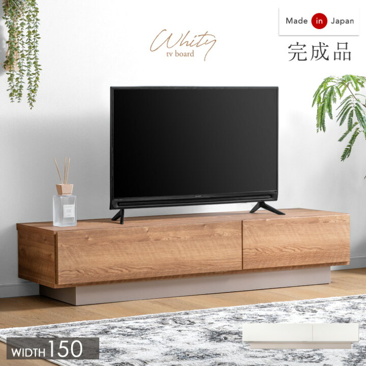 楽天市場】【正午~クーポン5%引】 テレビ台 幅150cm 国産 完成品 日本 