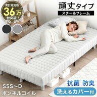 洗えるカバー付 頑丈 脚付きマットレス 抗菌 防臭 ボンネルコイル ベッド 脚付き セミシングル シングル …
