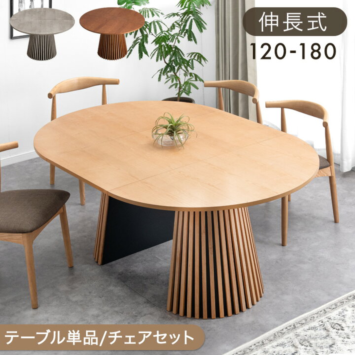 楽天市場】伸長 円形 ダイニングテーブル 単品 / チェアセット 4-6人 