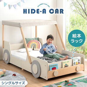 車 ベッド 子供」の人気商品一覧 | 安い商品を通販サイトから探す 