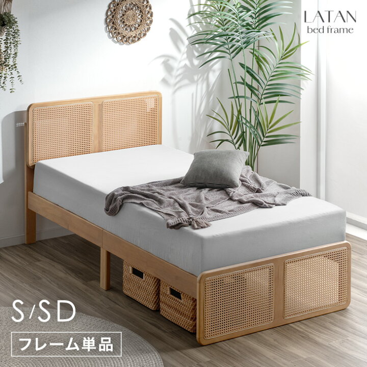楽天市場】ラタン調 ベッドフレーム すのこ ベッド ベット ベット 