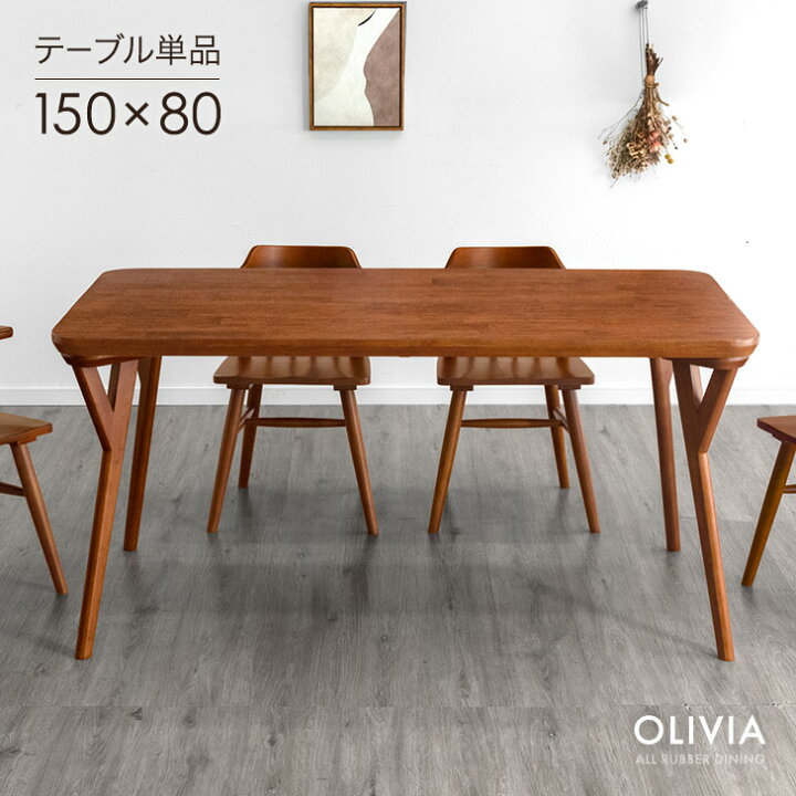 楽天市場】【正午~クーポン5%引】 ダイニングテーブル 単品 4人掛け 