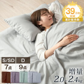 【本日クーポン5%引】 累計37万セット突破 布団セット 超増量タイプ 軽くて暖か 抗菌・防臭生地 羽根布団セット シングル セミダブル ダブル カバー付き 7点 9点 セット フェザー100% 掛布団 襟丸 固綿 敷布団 掛け布団 敷き布団 枕 布団 組布団 羽根布団