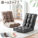【本日クーポン5%引】 ふわもこUP ニュアンスカラー 座椅子 リクライニング 14段ギア リクライニングチェアー フロア チェア チェアー リクライニング座椅子 座イス 椅子 いす イス コンパクト 折り畳み 小さい こたつ用 1人 グレー ピンク ベージュ おしゃれ
