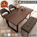 【正午~クーポン5%引】 【楽天1位】 ［チェア4脚セット在庫有］ ダイニングテーブルセット 4人掛け 4点セット 5点セッ…