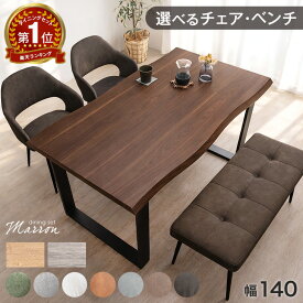 【20時~クーポン5％引】 【楽天1位】 ダイニングテーブルセット 4人掛け 4点セット 5点セット 140cm 長方形 ダイニングセット ダイニングテーブル ダイニング テーブル セット ベンチ 背もたれ チェア 140 4人 4人用 おしゃれ 北欧 【超大型】