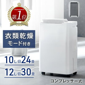【マラソン限定クーポン10%引】 RENEW コンプレッサー式 除湿機 衣類乾燥付き 10L/日 24畳 小型 一人暮らし コンプレッサー 除湿器 タンク 3L 湿度設定 衣類乾燥 除湿乾燥 衣類乾燥 省エネ コンパクト 強力 静音 湿気対策 衣類乾燥除湿機 ホワイト グレー