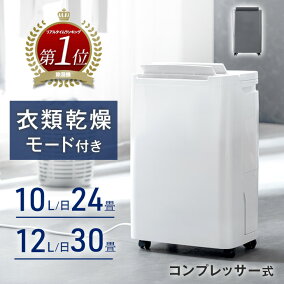 楽天市場】【楽天1位】 コンプレッサー式 除湿機 衣類乾燥付き 10L/日 
