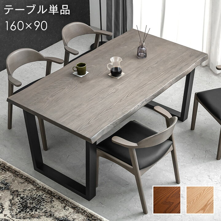 楽天市場】天然木 ダイニングテーブル 単品 4人掛け 160cm 天然木 