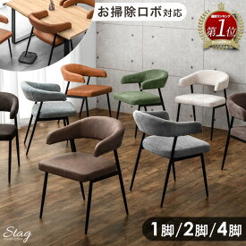 【20時~クーポン5％引】 ★計25回！週間1位★ お掃除ロボット対応 ダイニングチェア 1脚 2脚 4脚セット ダイニングチェアー 肘付き ハンギング チェア チェアー 椅子 イス 食卓椅子 アームチェア リビングチェア レザー ヴィンテージ モダン おしゃれ
