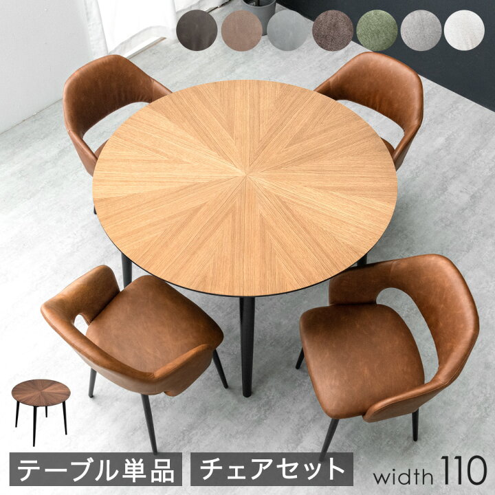 楽天市場】【20時~クーポン5%引】 円形 ダイニングテーブル 単品 