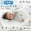 洗濯機で全部洗える ベビー布団 6点 9点 11点 セット 綿100% イブル 低ホル 70×120cm 洗える 敷布団 ベビーふとん セット ベビー布団セット 布団セット お昼寝 お昼寝布団 お昼寝布団セット ふとん 布団 折り畳み 赤ちゃん 幼児 保育園 幼稚園
