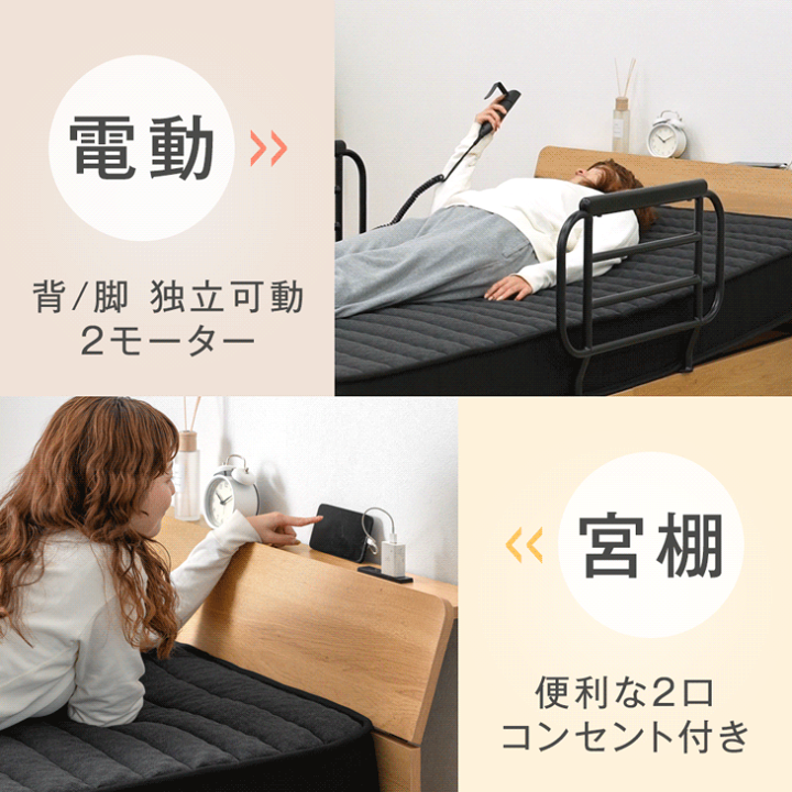 楽天市場】宮付き 電動ベッド 選べるマットレス シングル 2モーター