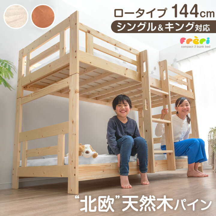 楽天市場】二段ベッド ロータイプ 耐荷重500kg キング対応 コンパクト 