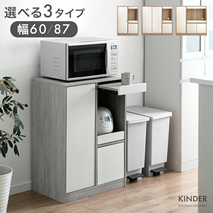 楽天市場】レンジ台 幅60 87 奥行39 高さ83 スライド棚 可動棚 食器棚 