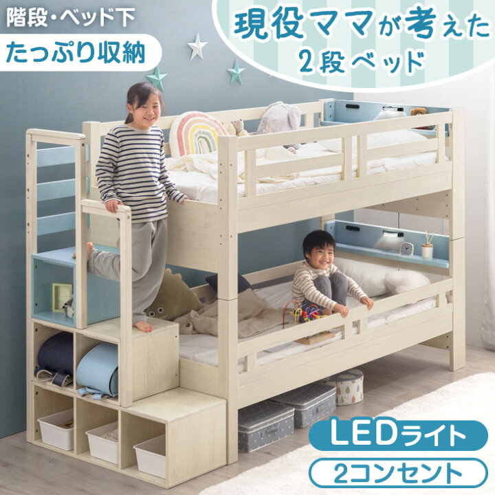 楽天市場】【20時~クーポン5%引】 現役ママが考えた 2段ベッド 階段 