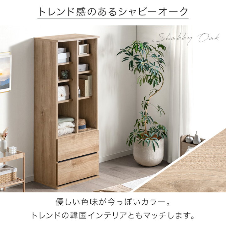 楽天市場】引き出し付き シェルフ 国産 完成品 幅 60cm 大川家具 