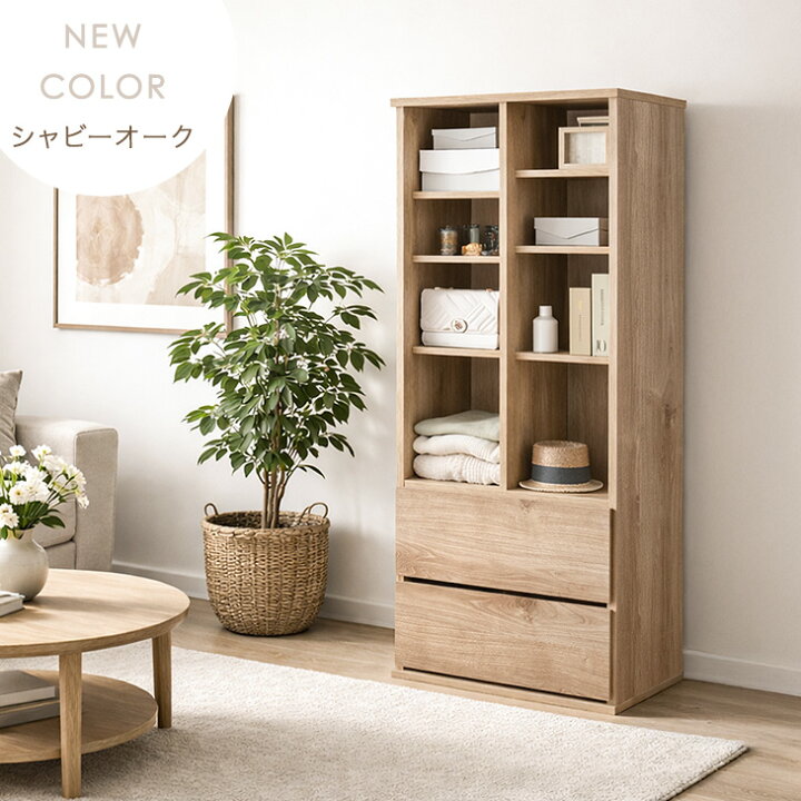 楽天市場】引き出し付き シェルフ 国産 完成品 幅 60cm 大川家具 
