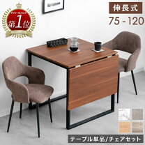 楽天市場】ウォールナット 伸縮 テーブルの通販