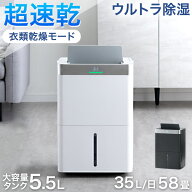 超強力＆超速乾 除湿機 35L/日 58畳 コンプレッサー式 衣類乾燥付き 大容量 タンク 5.5L コンプレッサー …