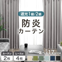 楽天市場】防炎カーテン 防炎ラベル付きの通販