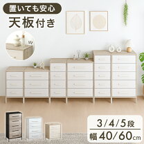 楽天市場】タンス（収納家具｜インテリア・寝具・収納）の通販